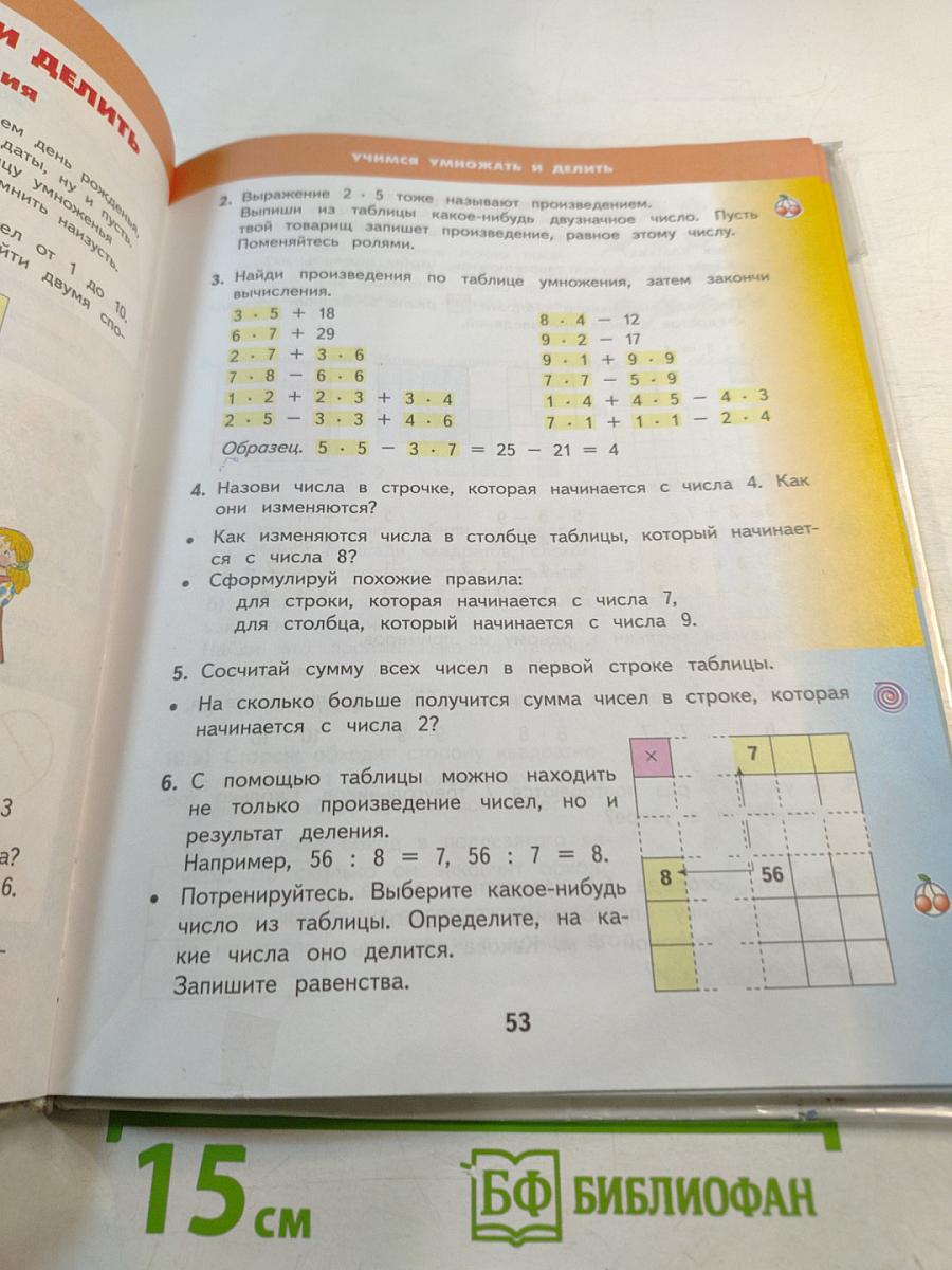 Математика 2 класс Часть 2