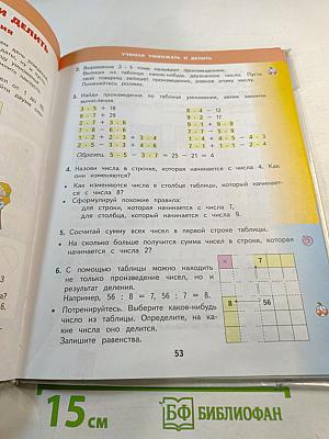 Математика 2 класс Часть 2