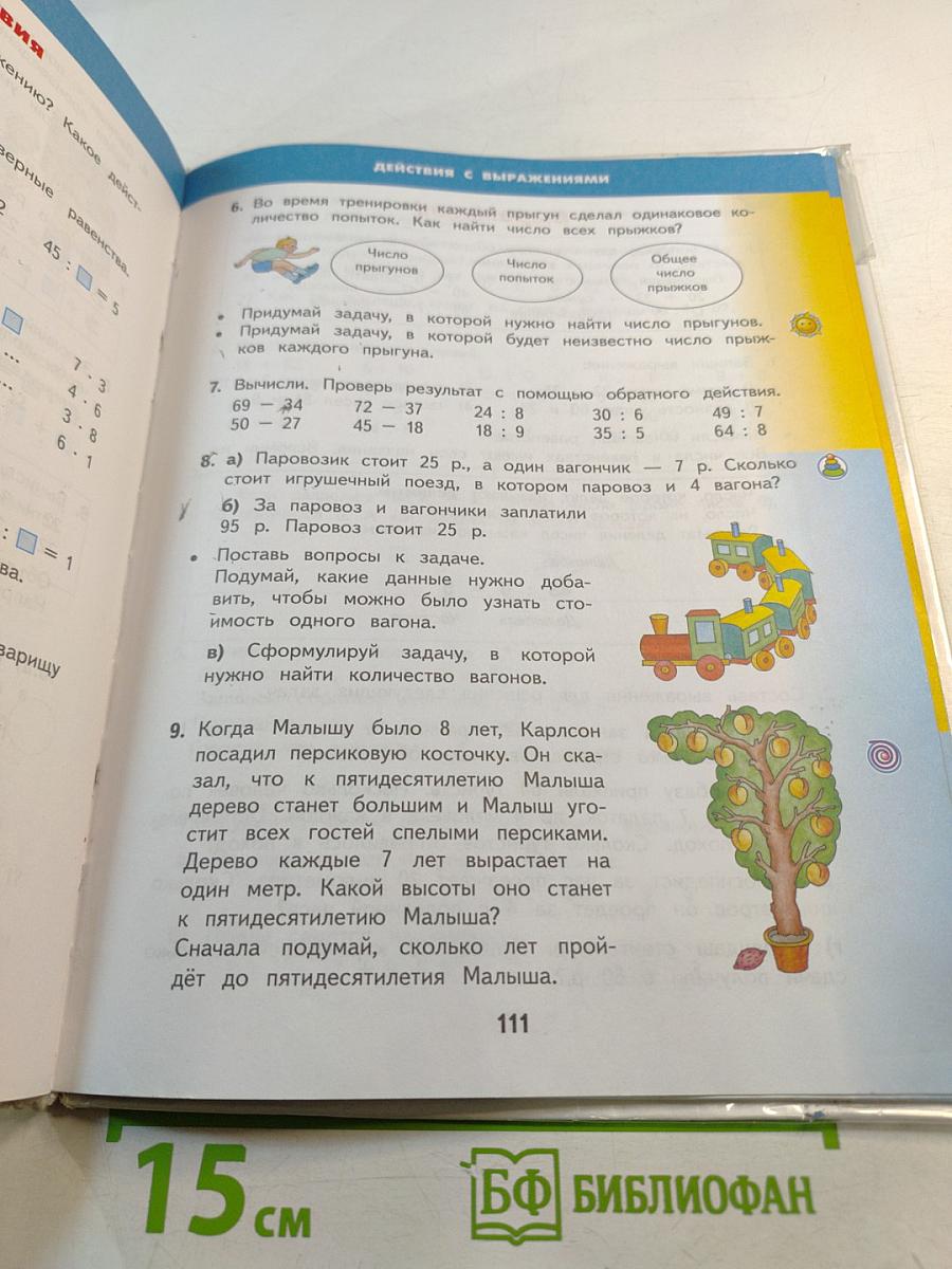 Математика 2 класс Часть 2