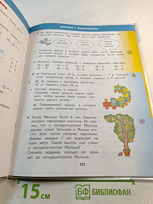 Математика 2 класс Часть 2