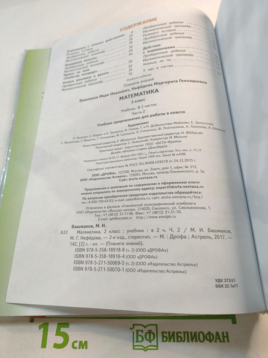 Математика 2 класс Часть 2