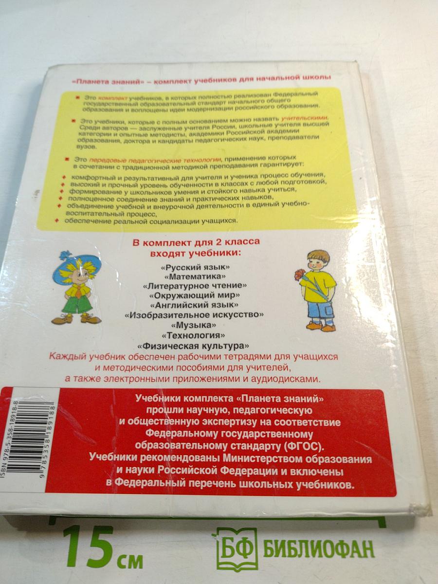 Математика 2 класс Часть 2