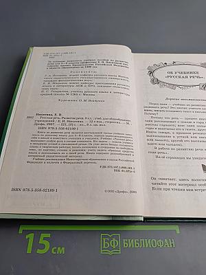 Русская речь. Развитие речи. 8 класс