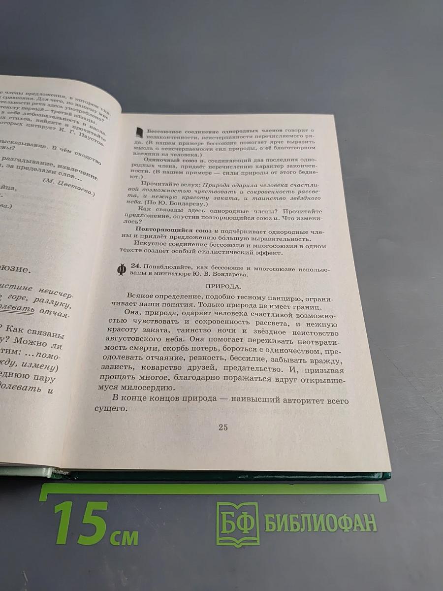 Русская речь. Развитие речи. 8 класс