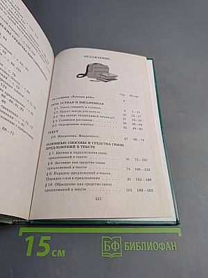 Русская речь. Развитие речи. 8 класс