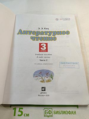 Литературное чтение 3 класс Часть 2