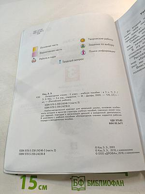 Литературное чтение 3 класс Часть 2