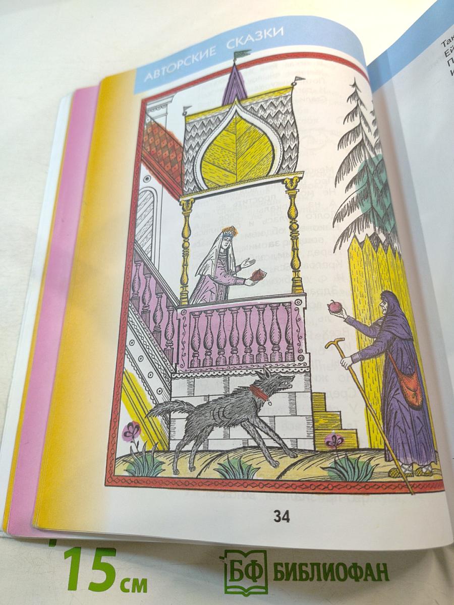 Литературное чтение 3 класс Часть 2