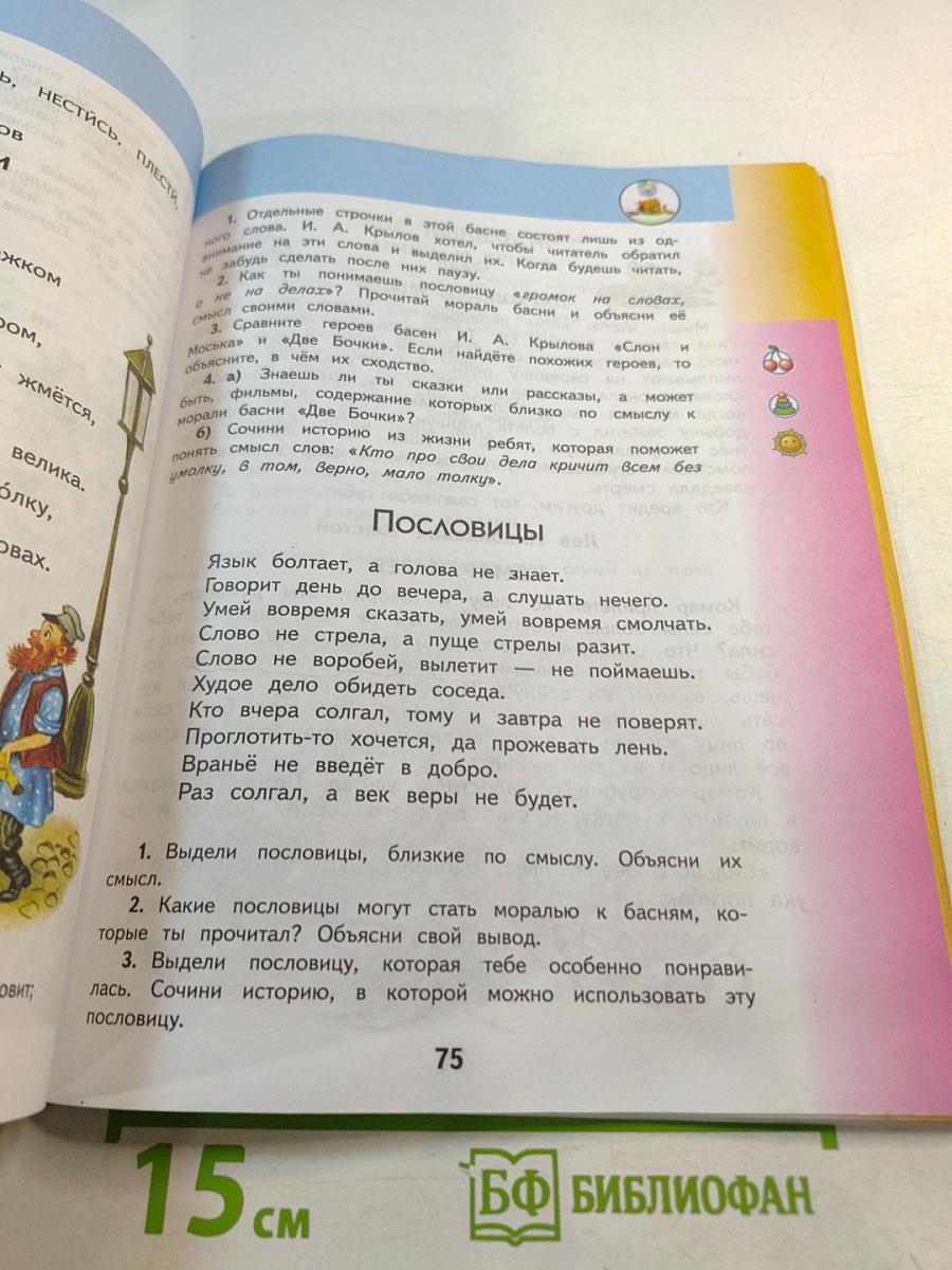 Литературное чтение 3 класс Часть 2