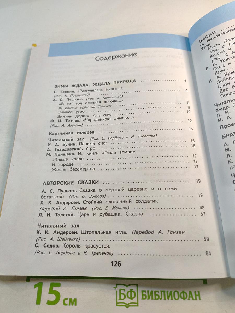 Литературное чтение 3 класс Часть 2