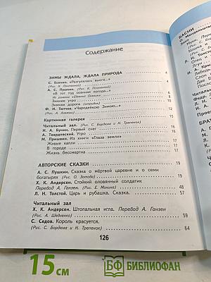 Литературное чтение 3 класс Часть 2