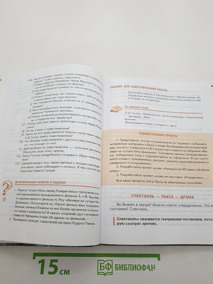 Литература. Учебник для 6 класса. В двух частях. Часть 2