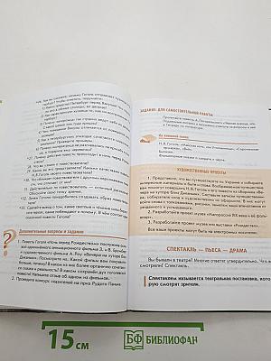 Литература. Учебник для 6 класса. В двух частях. Часть 2