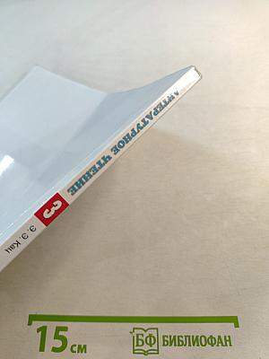 Литературное чтение 3 класс Часть 2