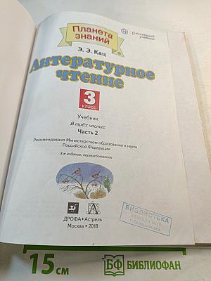 Литературное чтение 3 класс Часть 2