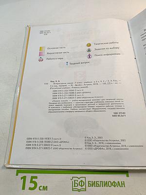 Литературное чтение 3 класс Часть 2