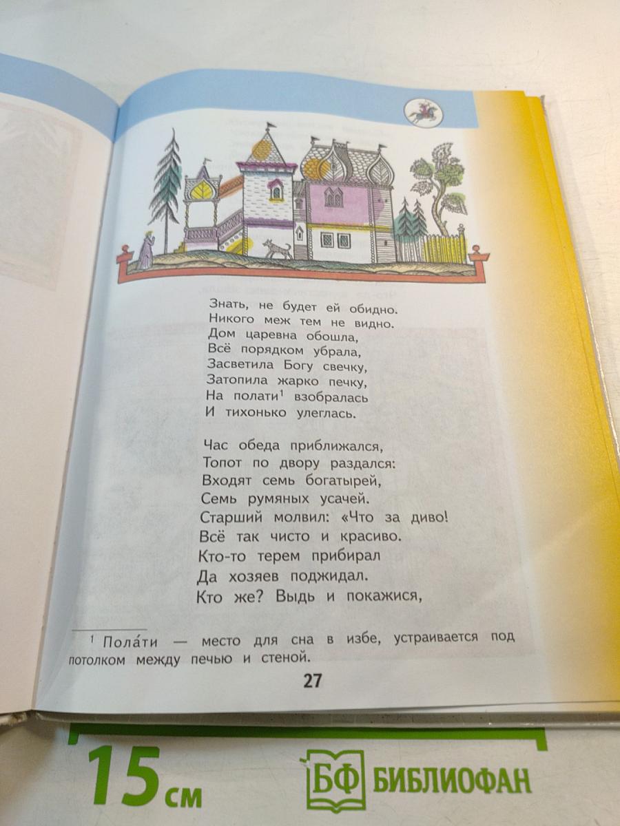 Литературное чтение 3 класс Часть 2