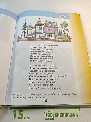 Литературное чтение 3 класс Часть 2