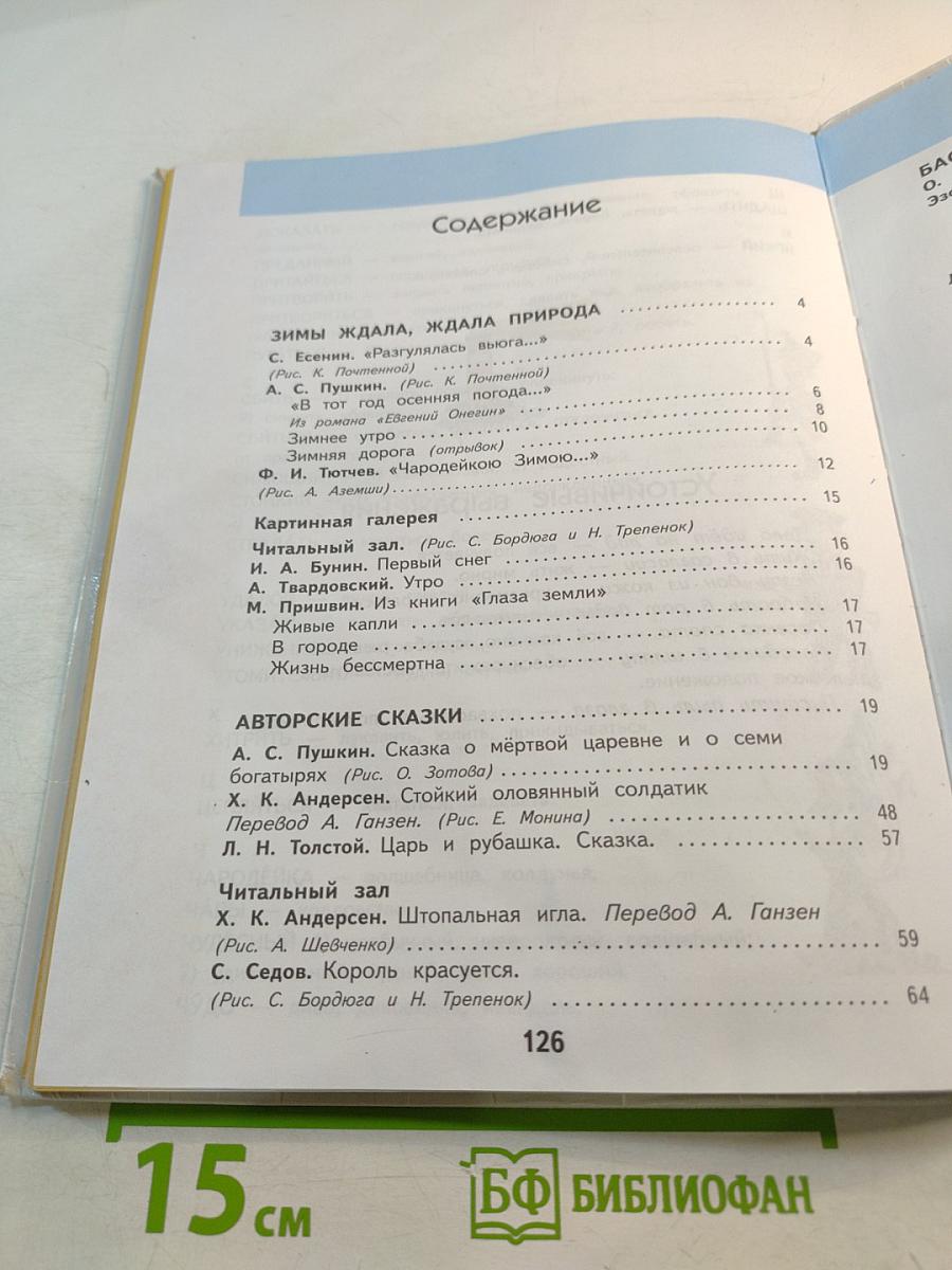 Литературное чтение 3 класс Часть 2