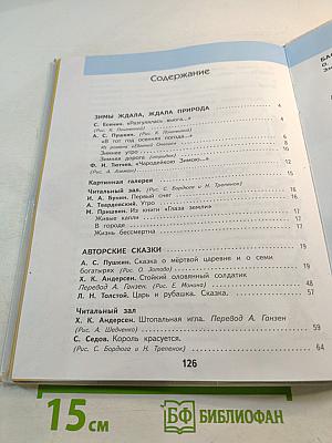 Литературное чтение 3 класс Часть 2