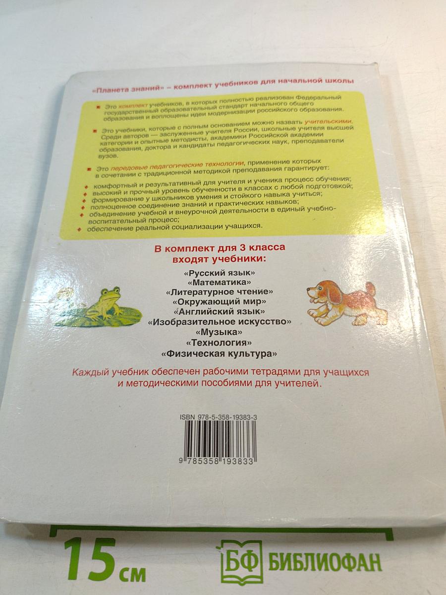 Литературное чтение 3 класс Часть 2