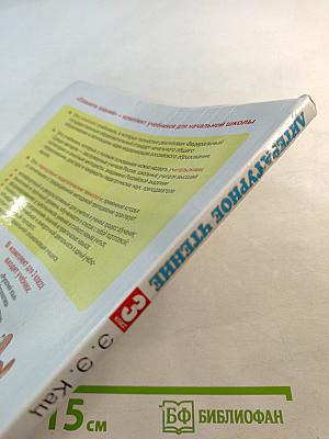 Литературное чтение 3 класс Часть 2