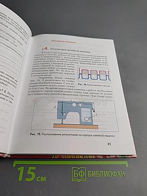 Технология. Обслуживающий труд. 6 класс
