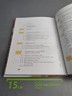 Технология. Обслуживающий труд. 6 класс