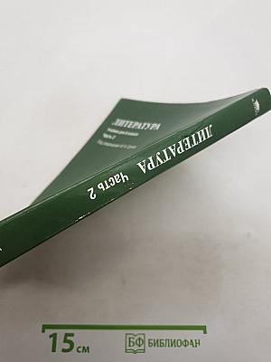 Литература. Учебник для 6 класса. В двух частях. Часть 2