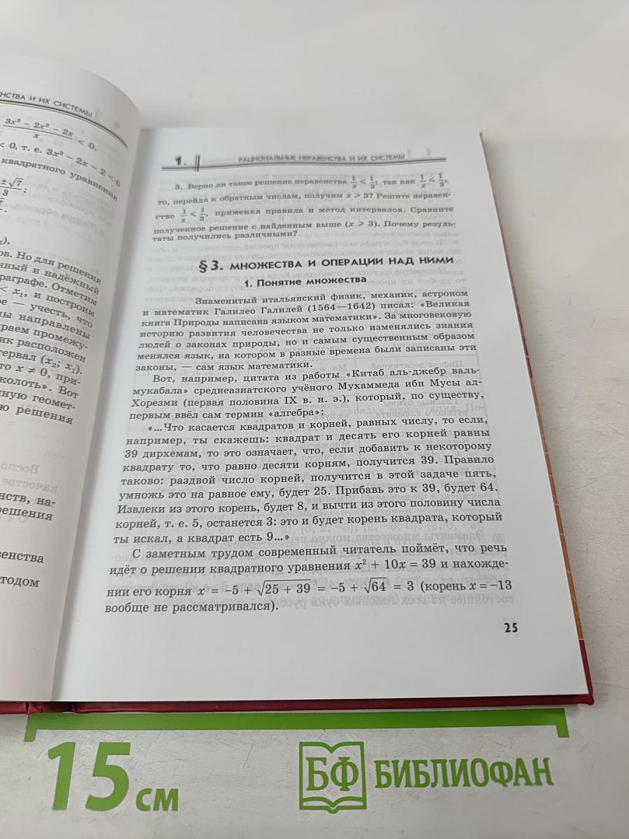 Алгебра 9 класс Часть 1 Учебник