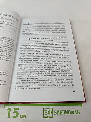 Алгебра 9 класс Часть 1 Учебник