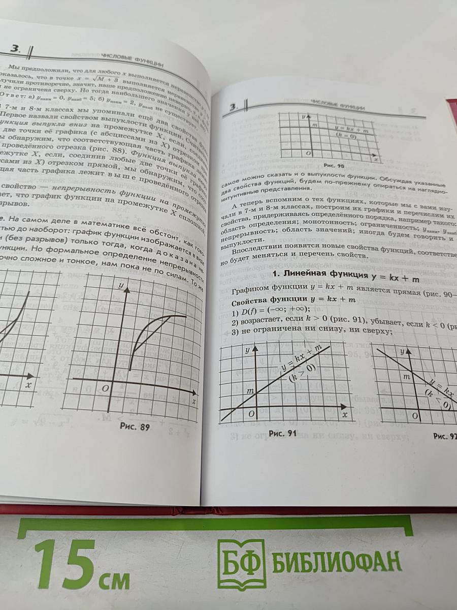 Алгебра 9 класс Часть 1 Учебник