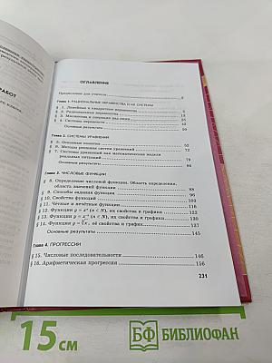 Алгебра 9 класс Часть 1 Учебник