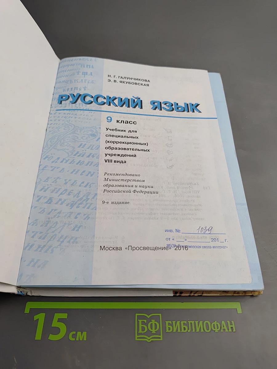 Русский язык 9 класс