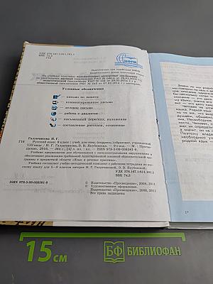 Русский язык 9 класс