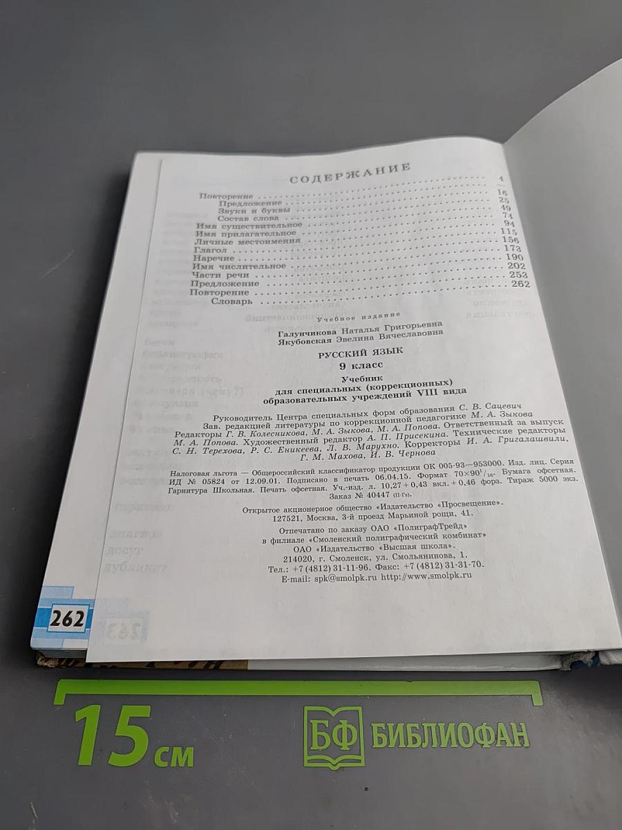 Русский язык 9 класс
