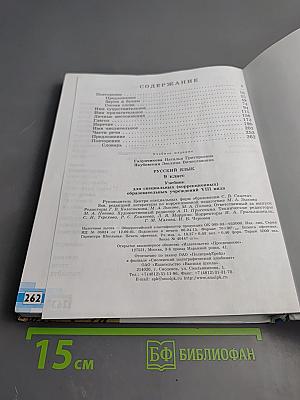 Русский язык 9 класс