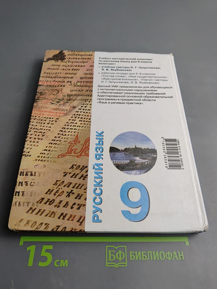 Русский язык 9 класс