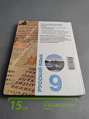 Русский язык 9 класс