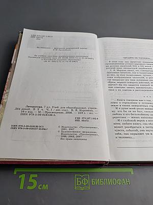 Литература 7 класс. Часть 1