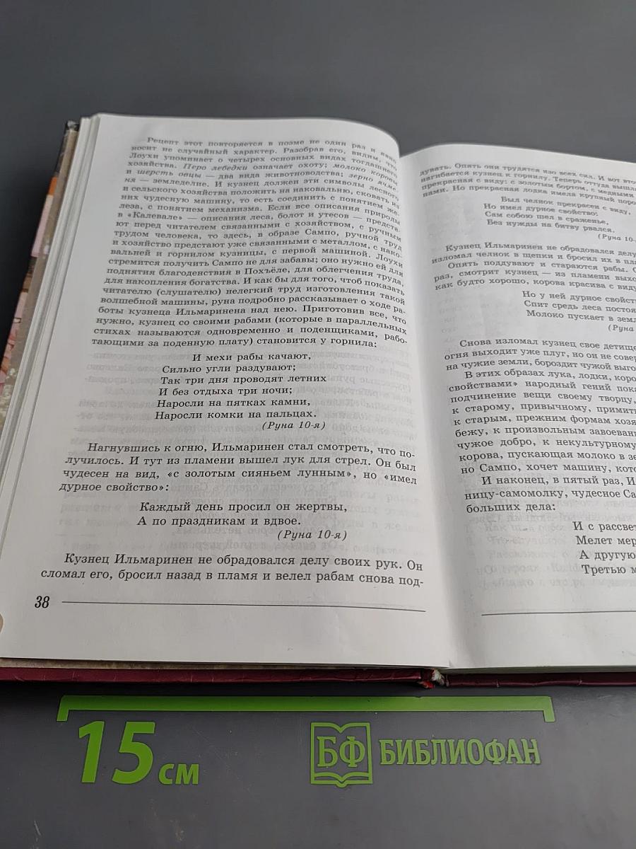 Литература 7 класс. Часть 1