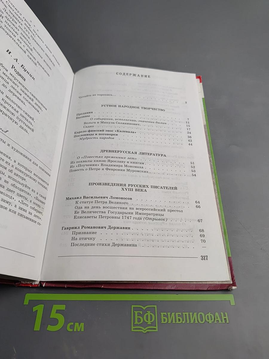 Литература 7 класс. Часть 1