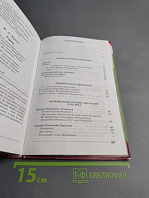 Литература 7 класс. Часть 1