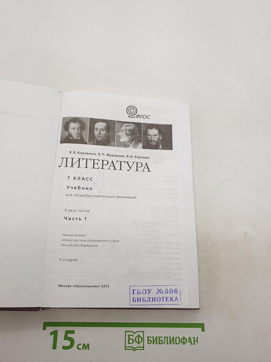 Литература