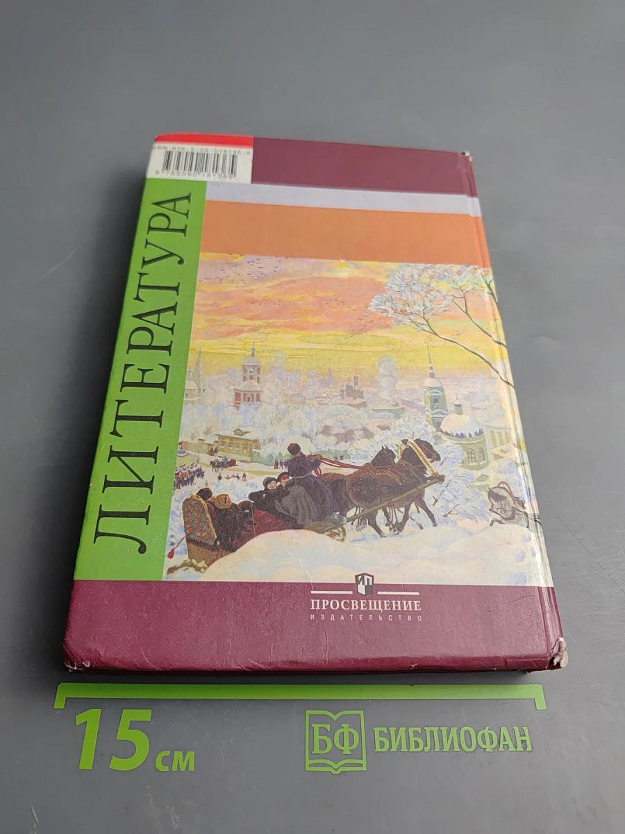 Литература 7 класс. Часть 1