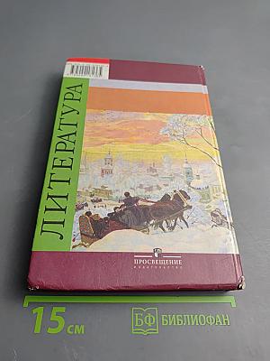 Литература 7 класс. Часть 1