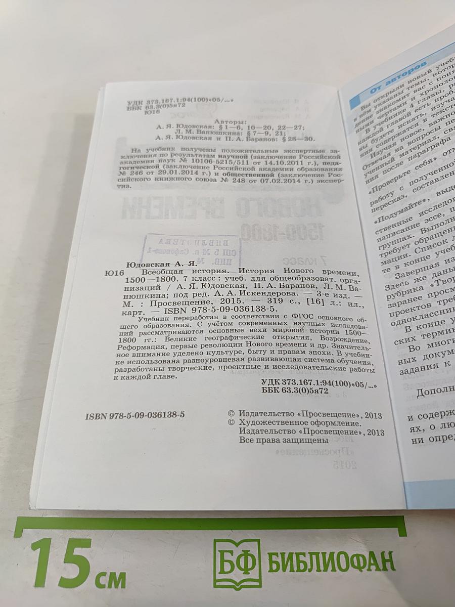 Всеобщая история 1500-1800. История Нового времени. 7 класс