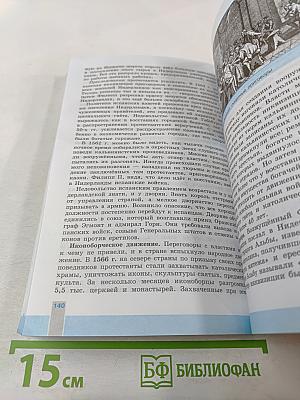 Всеобщая история 1500-1800. История Нового времени. 7 класс