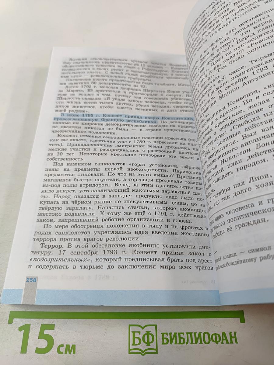 Всеобщая история 1500-1800. История Нового времени. 7 класс