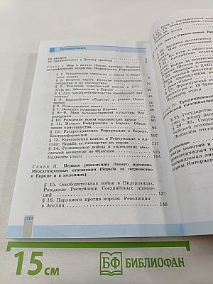 Всеобщая история 1500-1800. История Нового времени. 7 класс